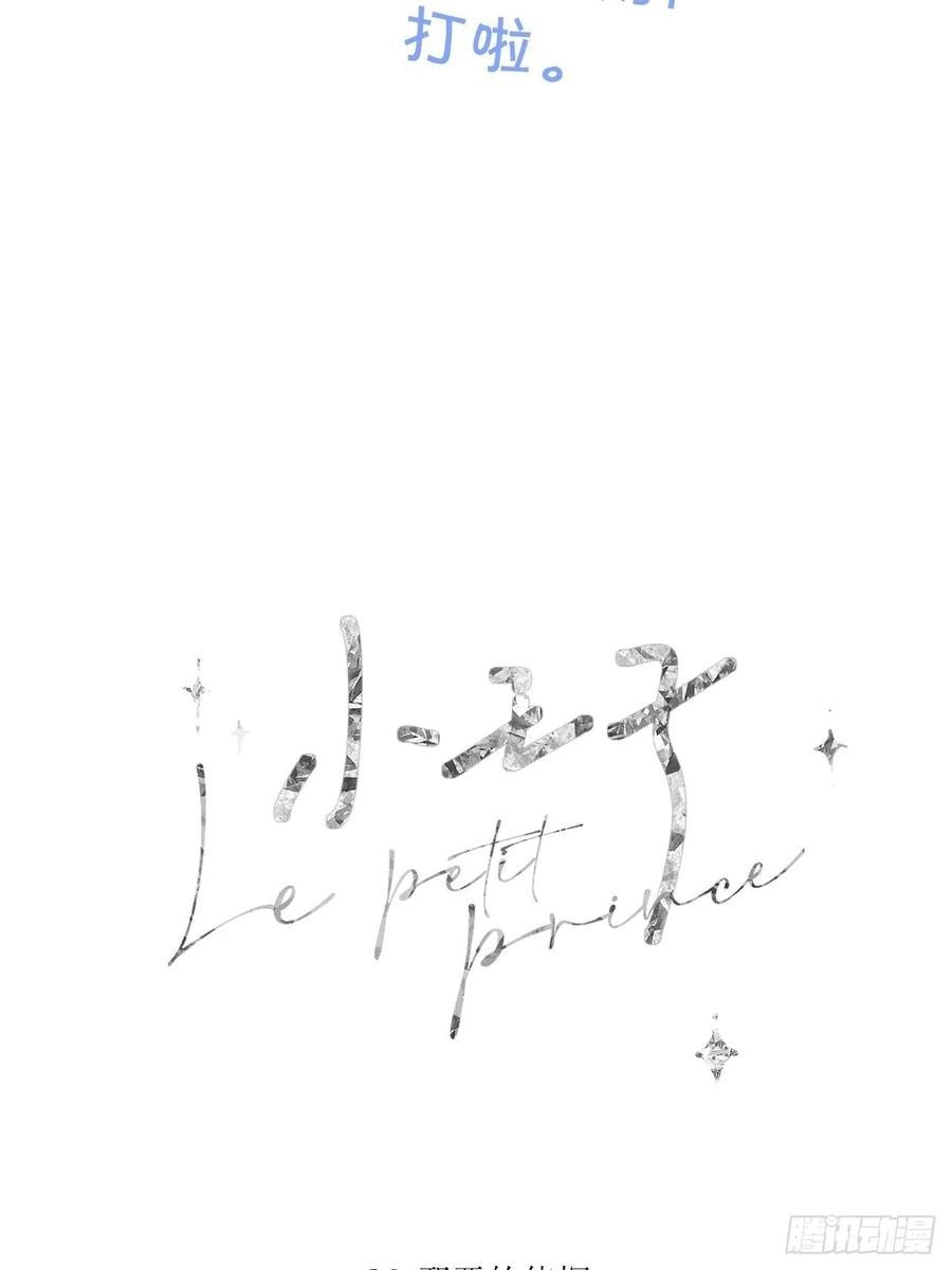 My Little Prince (Kjorelo) Chapter 43 page 9 - 