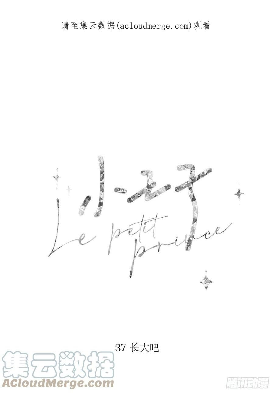 My Little Prince (Kjorelo) Chapter 45 page 1 - 