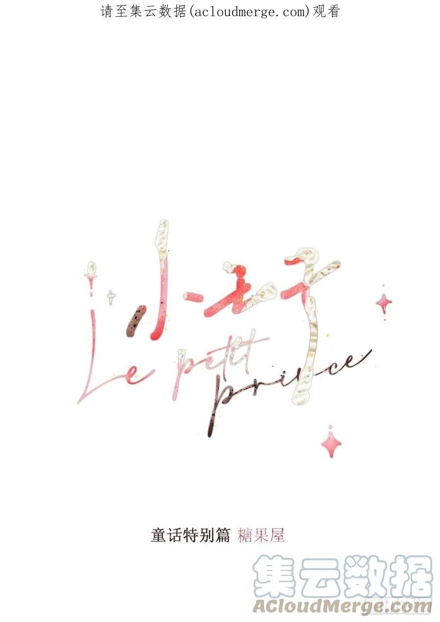 My Little Prince (Kjorelo) Chapter 50 page 1 - 