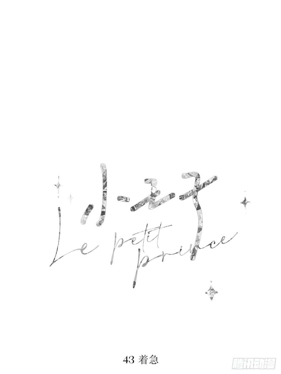 My Little Prince (Kjorelo) Chapter 55 page 7 - 