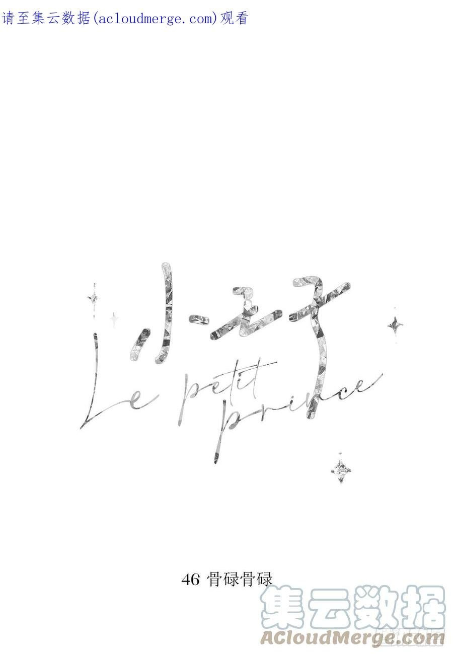 My Little Prince (Kjorelo) Chapter 58 page 1 - 