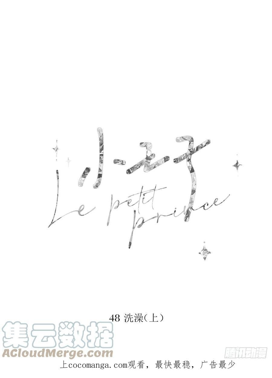My Little Prince (Kjorelo) Chapter 60 page 1 - 