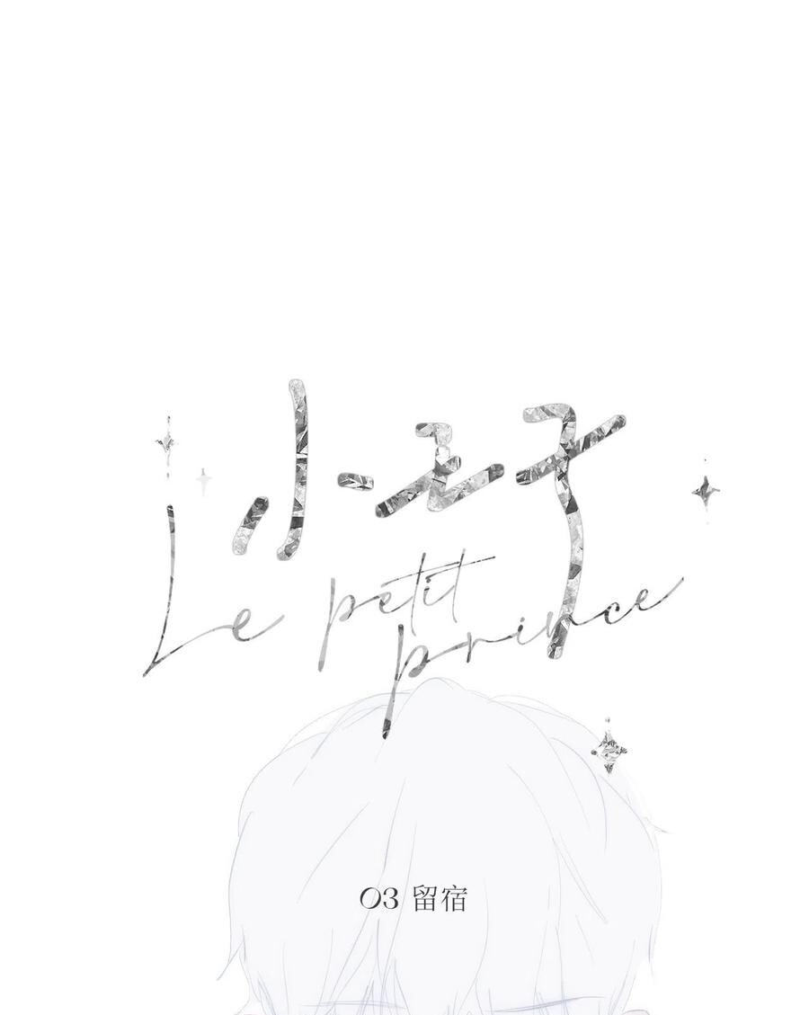 My Little Prince (Kjorelo) Chapter 7 page 1 - 