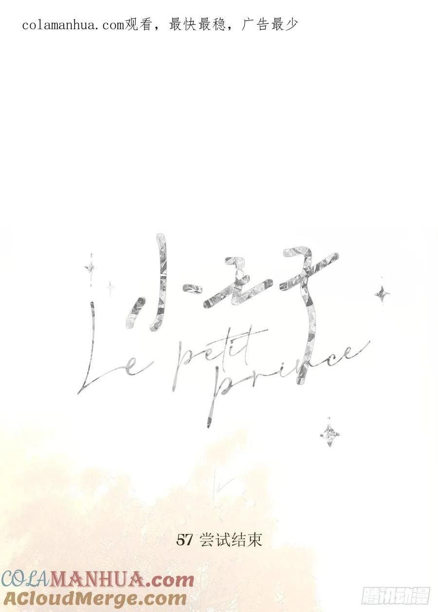My Little Prince (Kjorelo) Chapter 74 page 1 - 