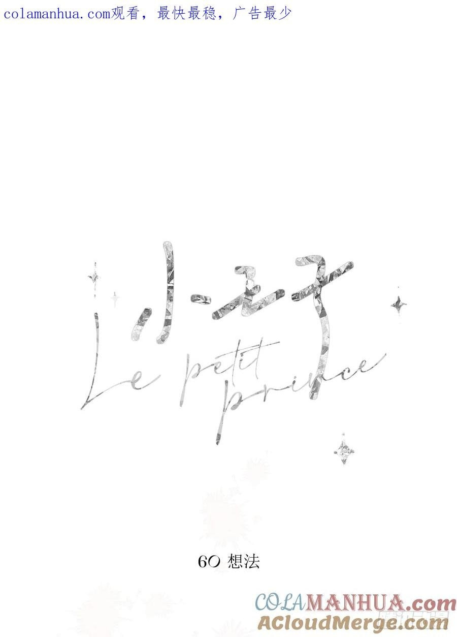 My Little Prince (Kjorelo) Chapter 77 page 1 - 