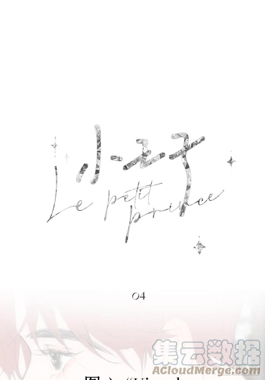My Little Prince (Kjorelo) Chapter 8 page 1 - 