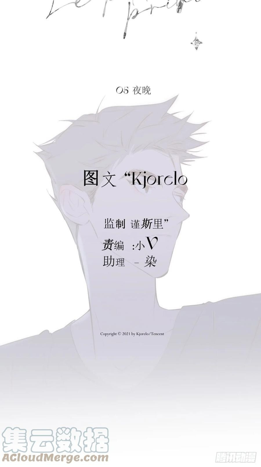 My Little Prince (Kjorelo) Chapter 9 page 4 - 