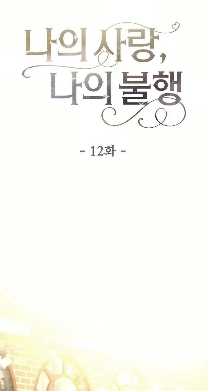 My Love, My Misery Chapter 12 page 15 - 