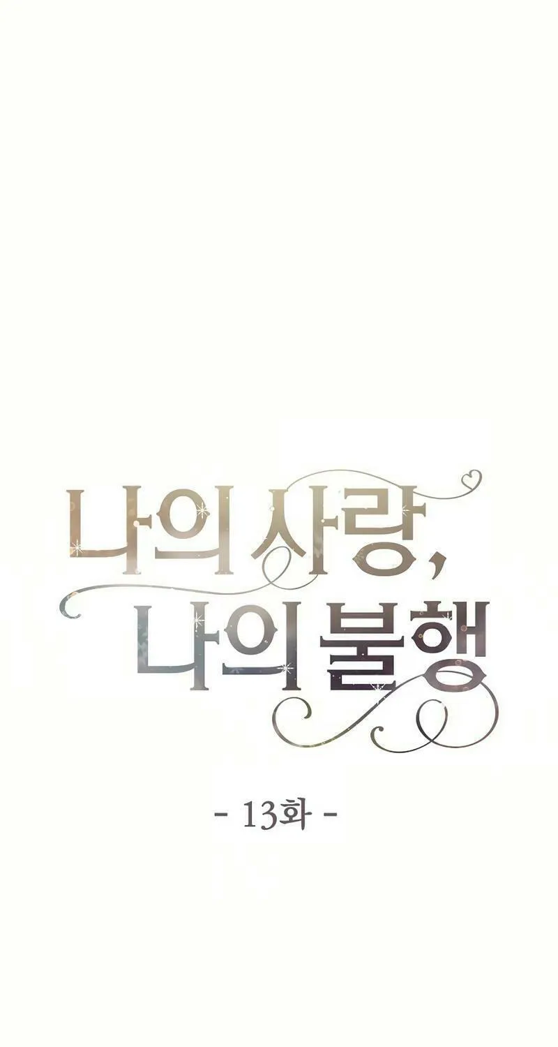 My Love, My Misery Chapter 13 page 17 - 