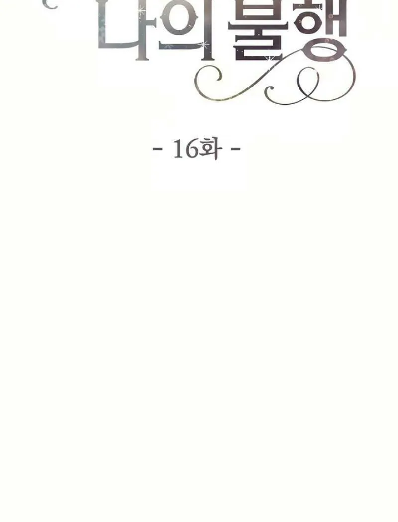 My Love, My Misery Chapter 16 page 18 - 