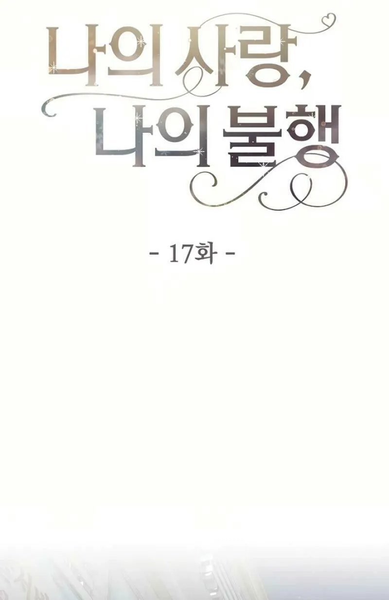 My Love, My Misery Chapter 17 page 27 - 