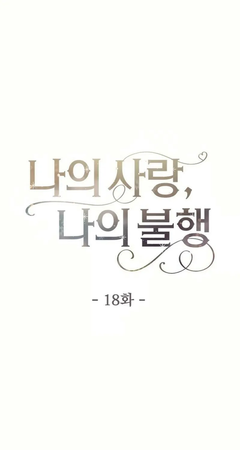 My Love, My Misery Chapter 18 page 17 - 