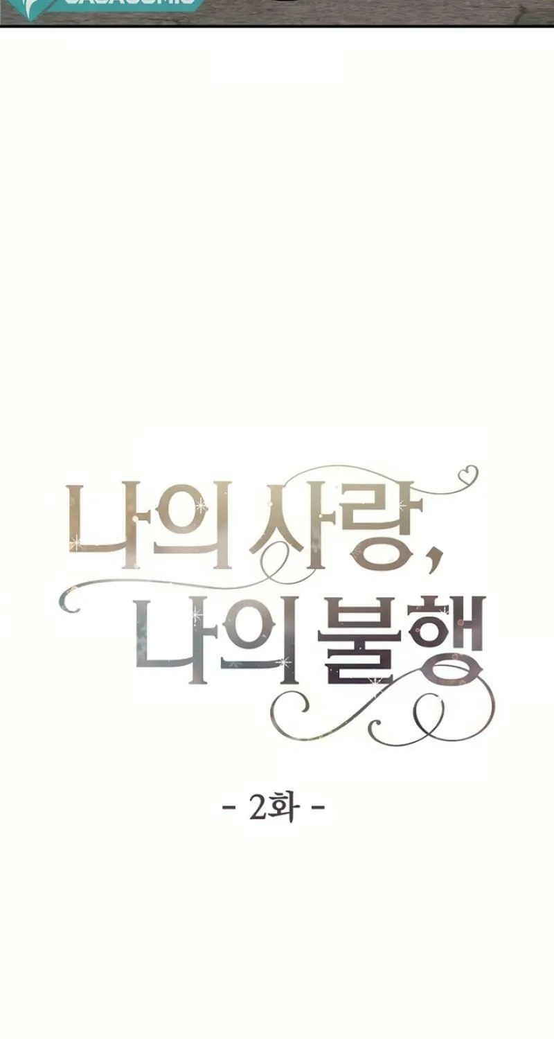 My Love, My Misery Chapter 2 page 12 - 