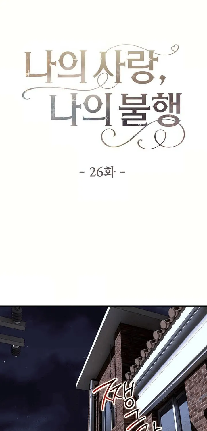 My Love, My Misery Chapter 26 page 18 - 