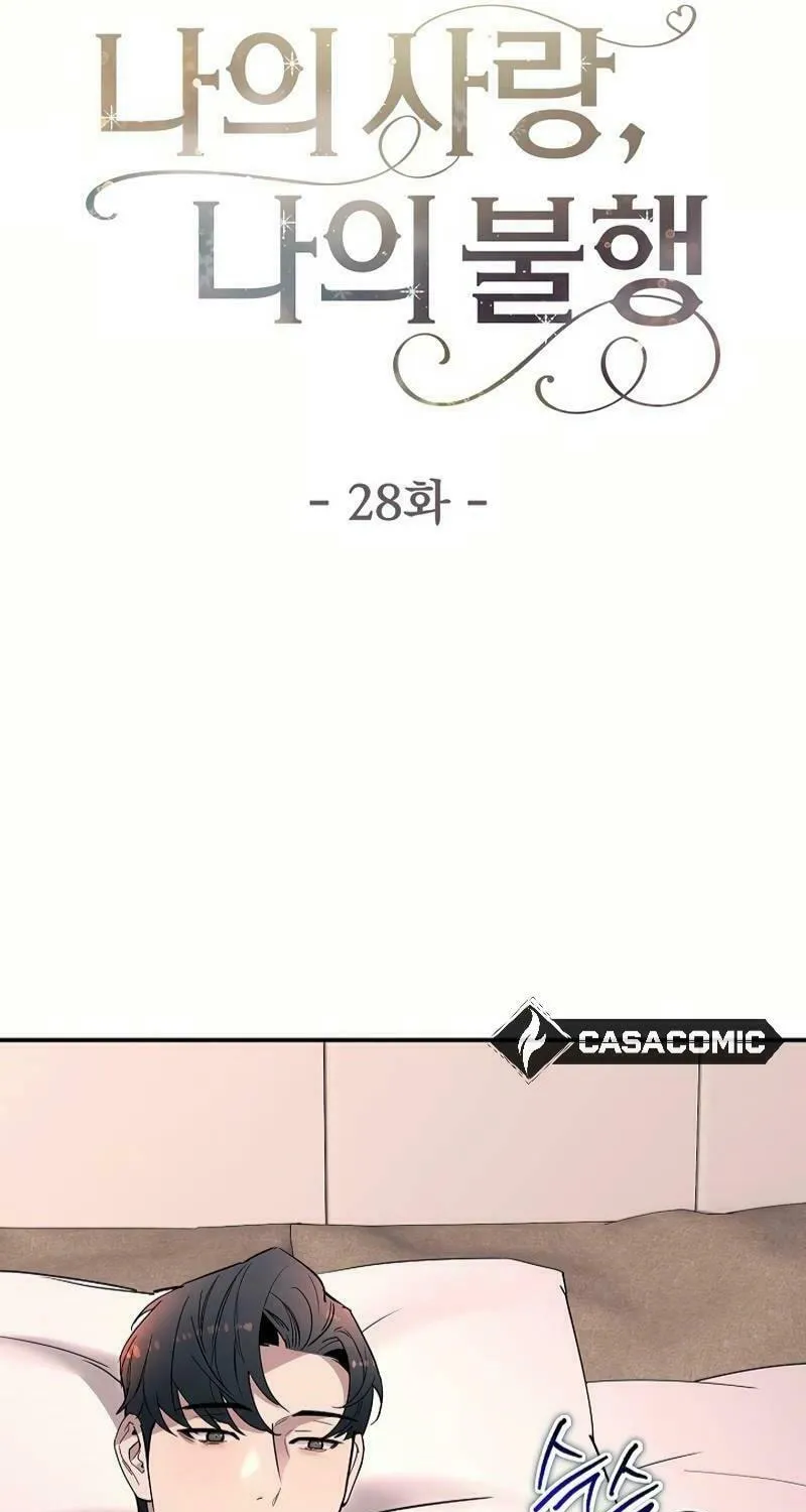 My Love, My Misery Chapter 28 page 7 - 