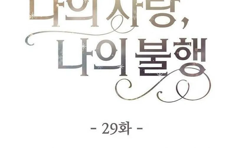 My Love, My Misery Chapter 29 page 29 - 