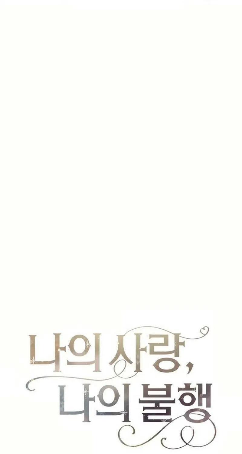 My Love, My Misery Chapter 30 page 17 - 