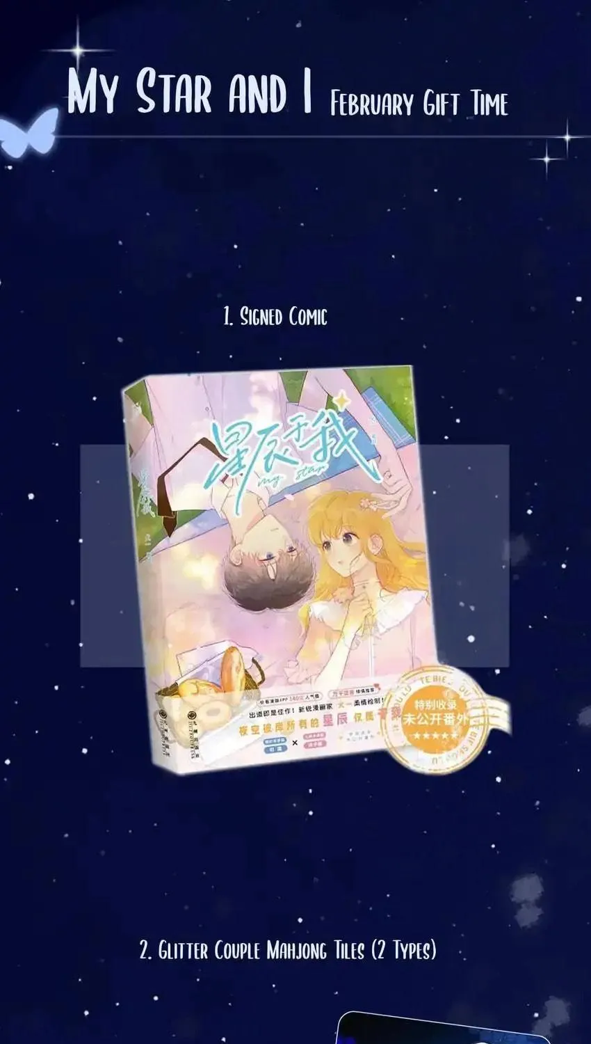 My Lucky Star (Quan Yi) (Colored) Chapter 120 page 54 - 