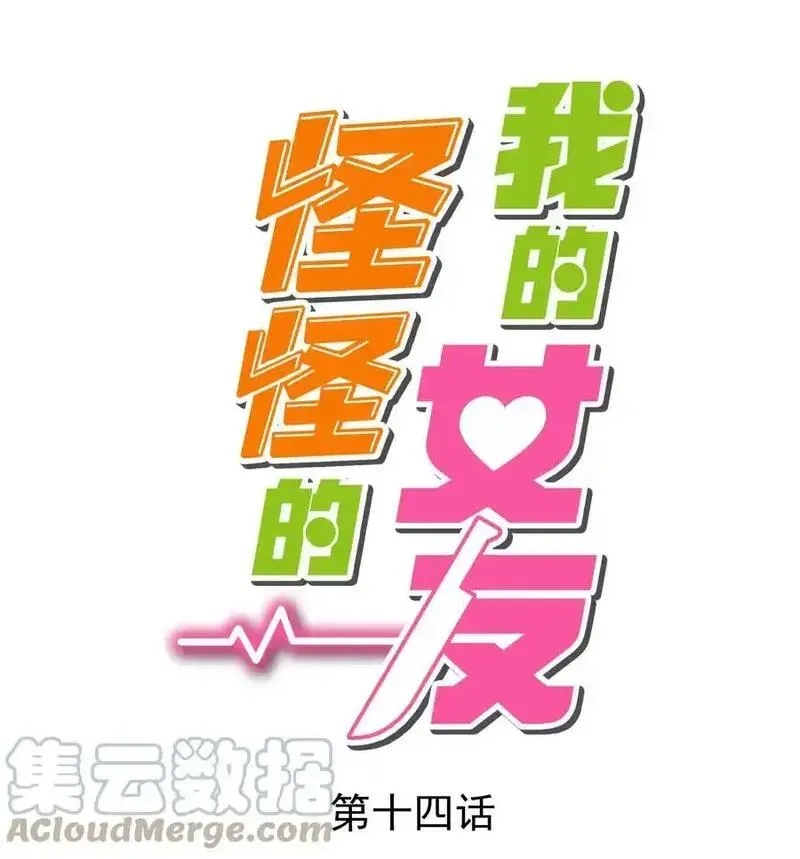 My Multiple Personality Girlfriend Chapter 14 page 1 - 