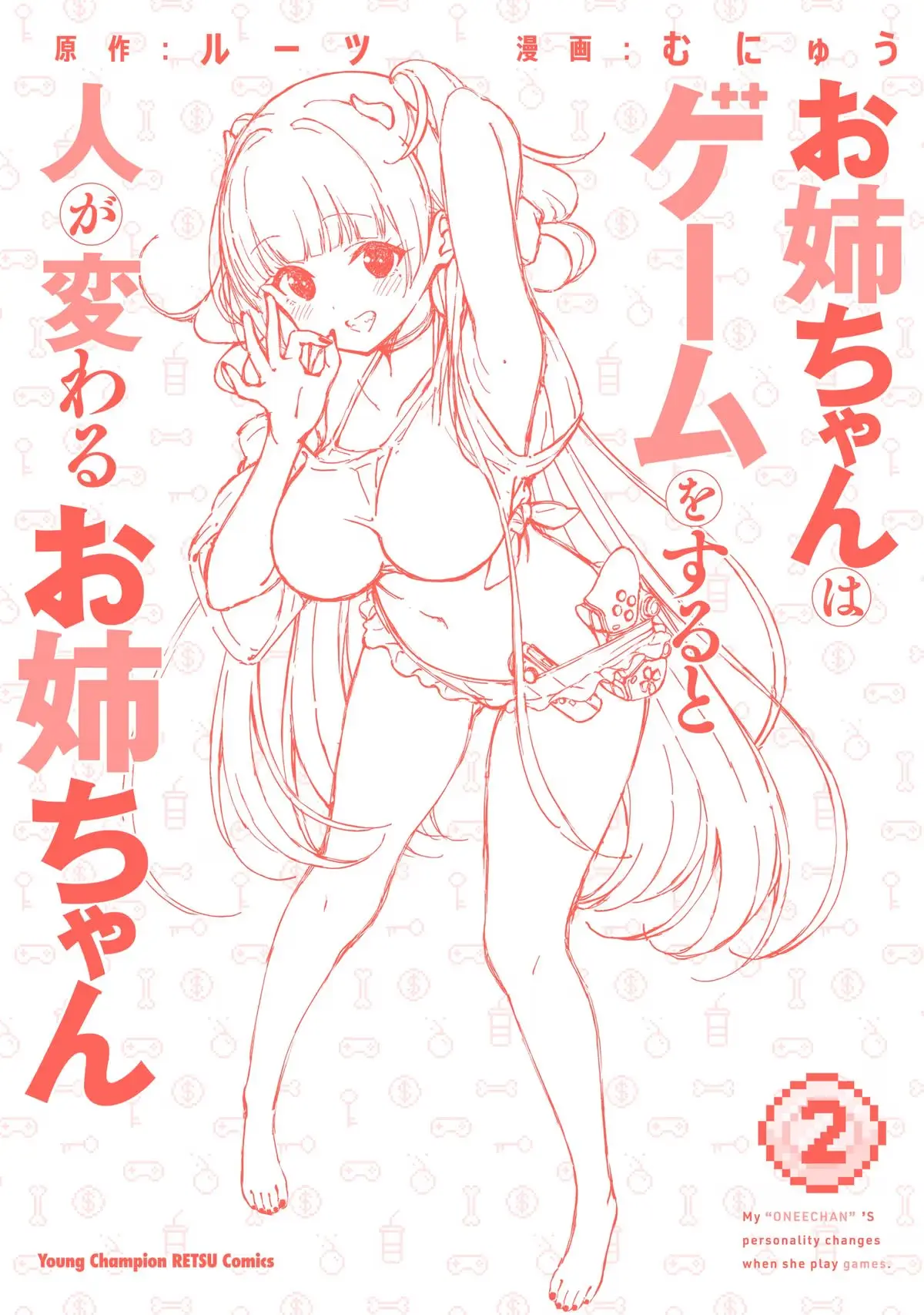My Oneechan's Personality Changes When She Plays Games. Chapter 27 page 12 - 