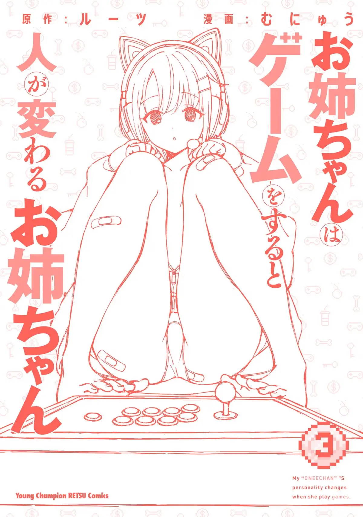 My Oneechan's Personality Changes When She Plays Games. Chapter 40 page 16 - 