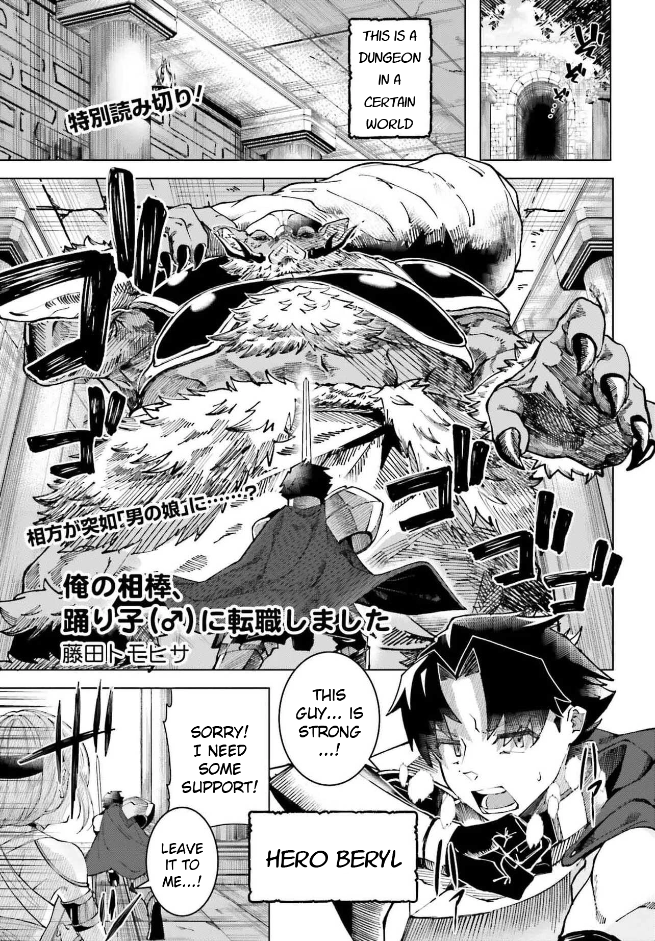 My Partner Became a Dancer (â™‚) Chapter 0 page 1 - 