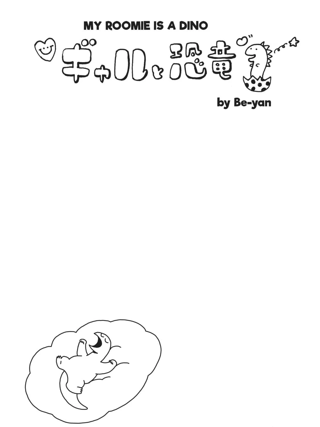 My Roomie Is a Dino Chapter 46 page 17 - 
