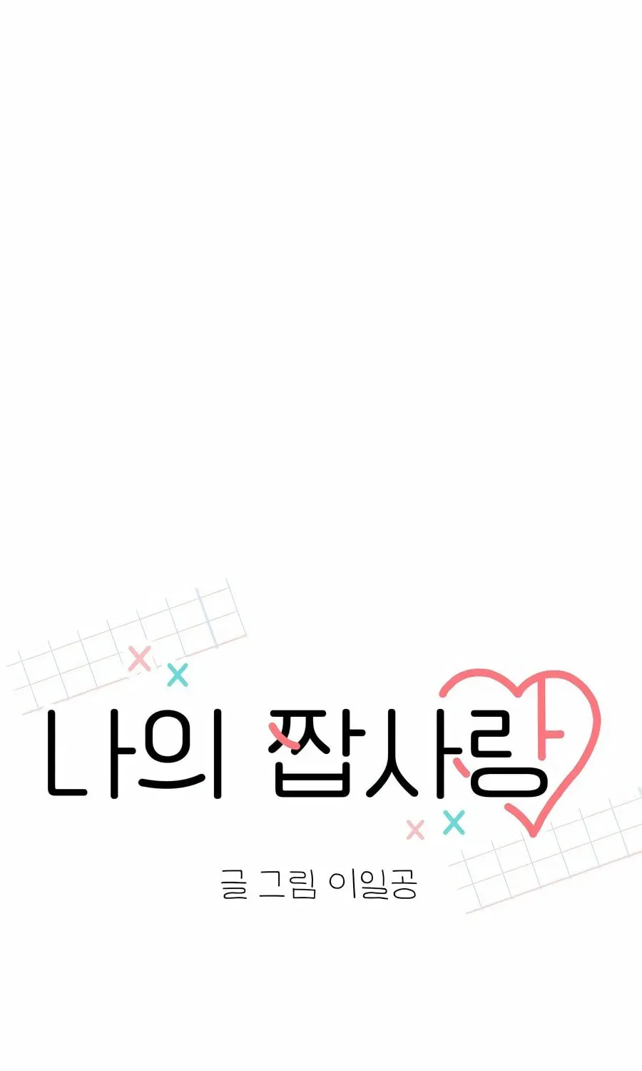 My Salty Love Chapter 4 page 69 - 