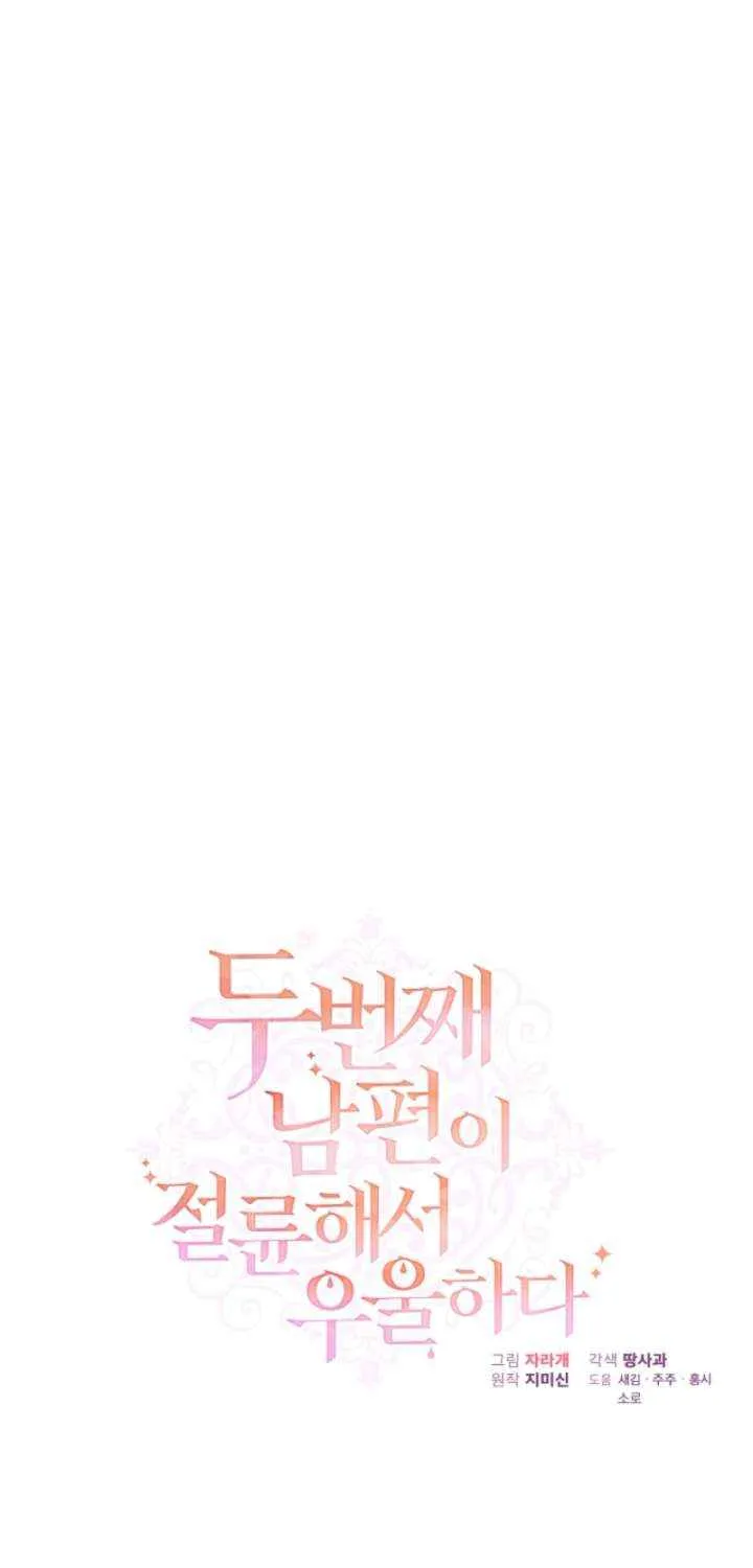 My Second Husband Is Desperate And Depressed Chapter 140 page 29 - 