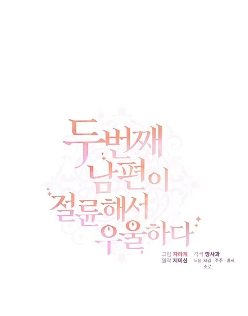 My Second Husband Is Desperate And Depressed Chapter 143 page 51 - 