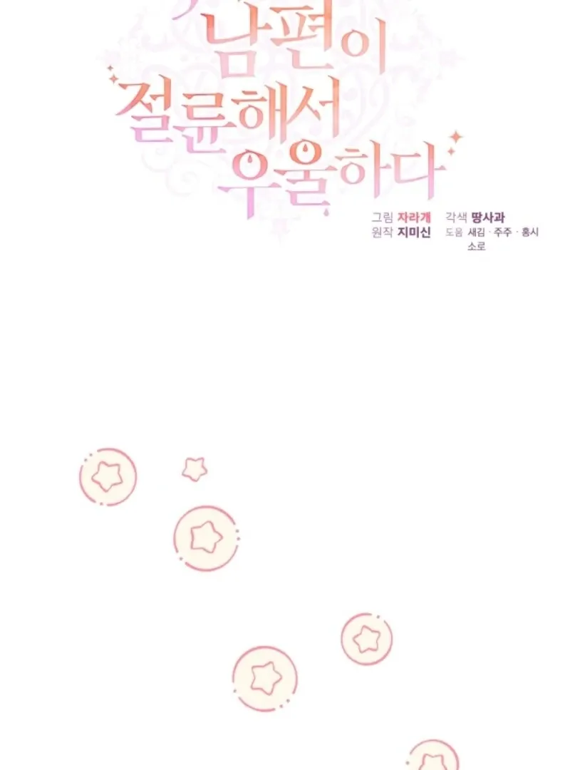My Second Husband Is Desperate And Depressed Chapter 144 page 102 - 
