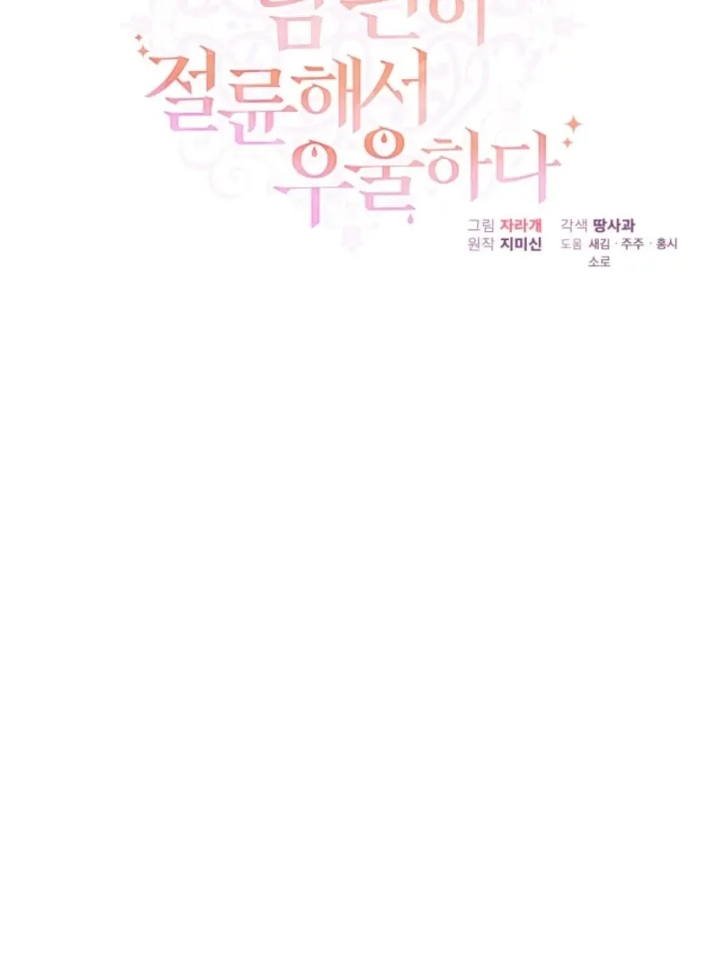 My Second Husband Is Desperate And Depressed Chapter 145 page 91 - 