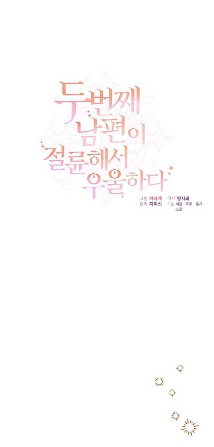 My Second Husband Is Desperate And Depressed Chapter 147 page 24 - 