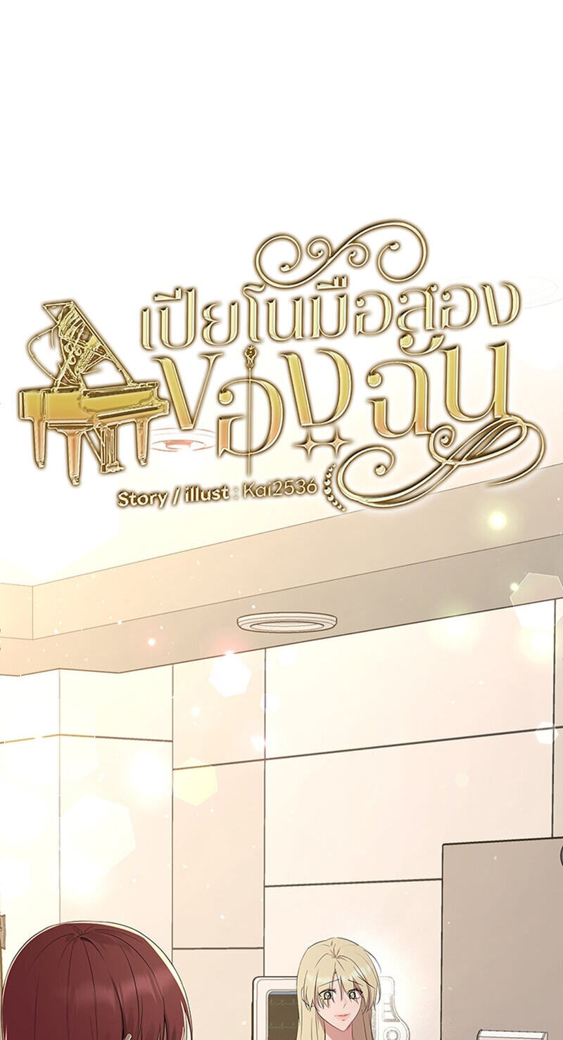 My Secondhand Piano Chapter 39 page 14 - 