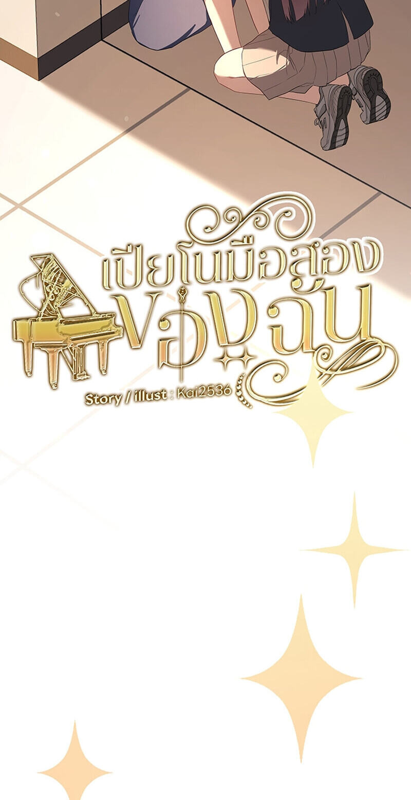 My Secondhand Piano Chapter 40 page 31 - 