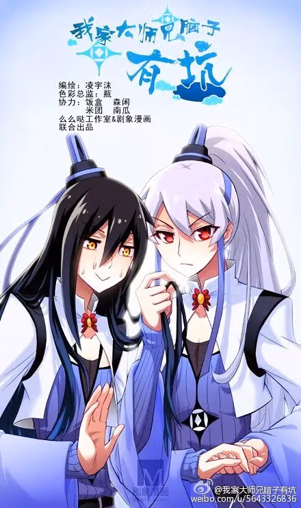 My Sect's Senior Disciple Has a Hole in His Brain Chapter 14 page 8 - 