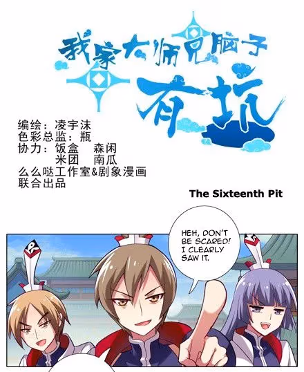 My Sect's Senior Disciple Has a Hole in His Brain Chapter 16 page 1 - 