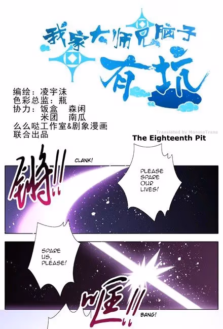 My Sect's Senior Disciple Has a Hole in His Brain Chapter 18 page 1 - 