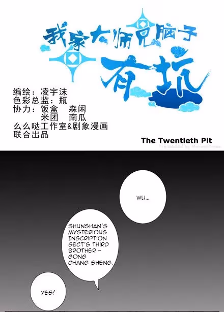 My Sect's Senior Disciple Has a Hole in His Brain Chapter 20 page 1 - 