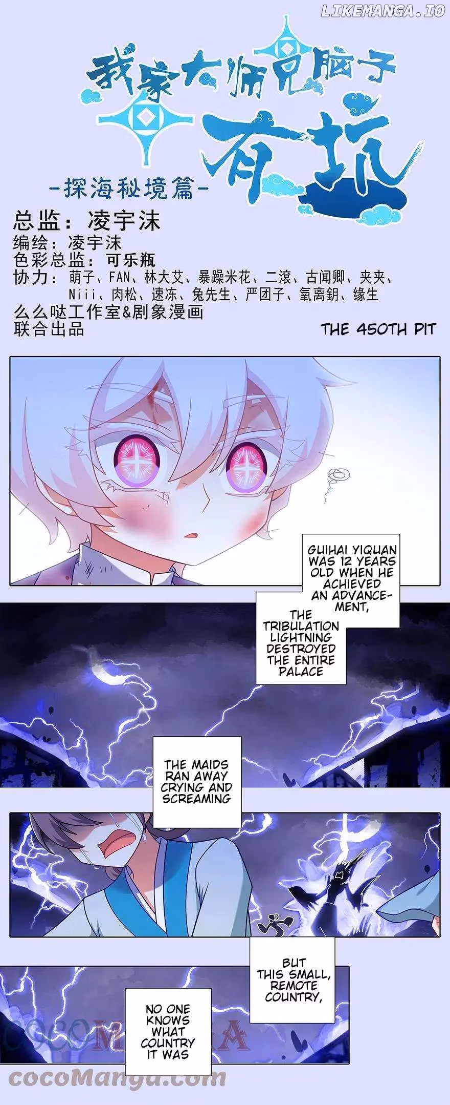 My Sect's Senior Disciple Has a Hole in His Brain Chapter 450 page 2 - 