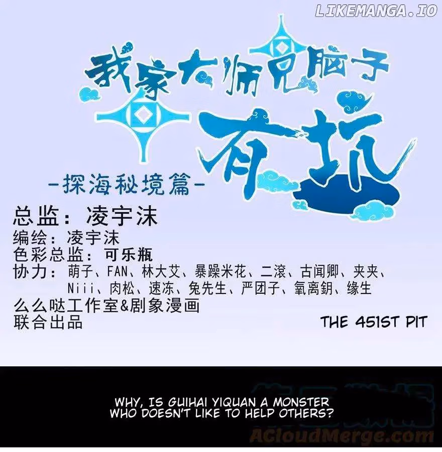 My Sect's Senior Disciple Has a Hole in His Brain Chapter 451 page 2 - 