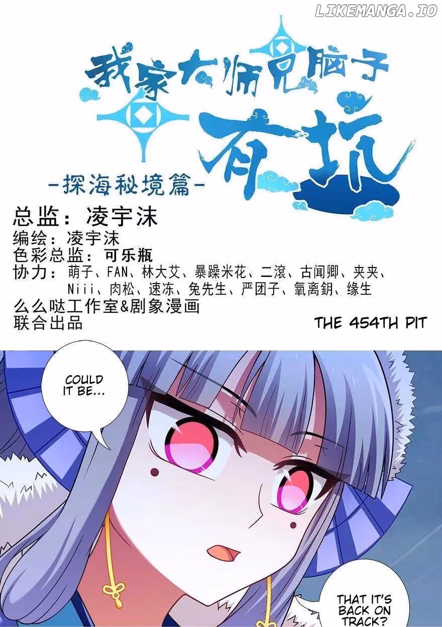 My Sect's Senior Disciple Has a Hole in His Brain Chapter 454 page 2 - 