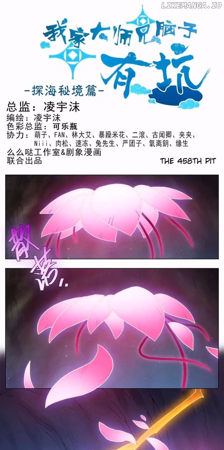 My Sect's Senior Disciple Has a Hole in His Brain Chapter 458 page 2 - 