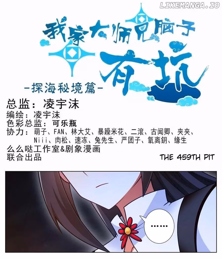 My Sect's Senior Disciple Has a Hole in His Brain Chapter 459 page 2 - 