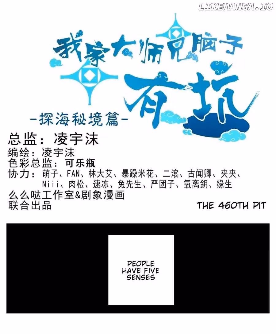 My Sect's Senior Disciple Has a Hole in His Brain Chapter 460 page 2 - 
