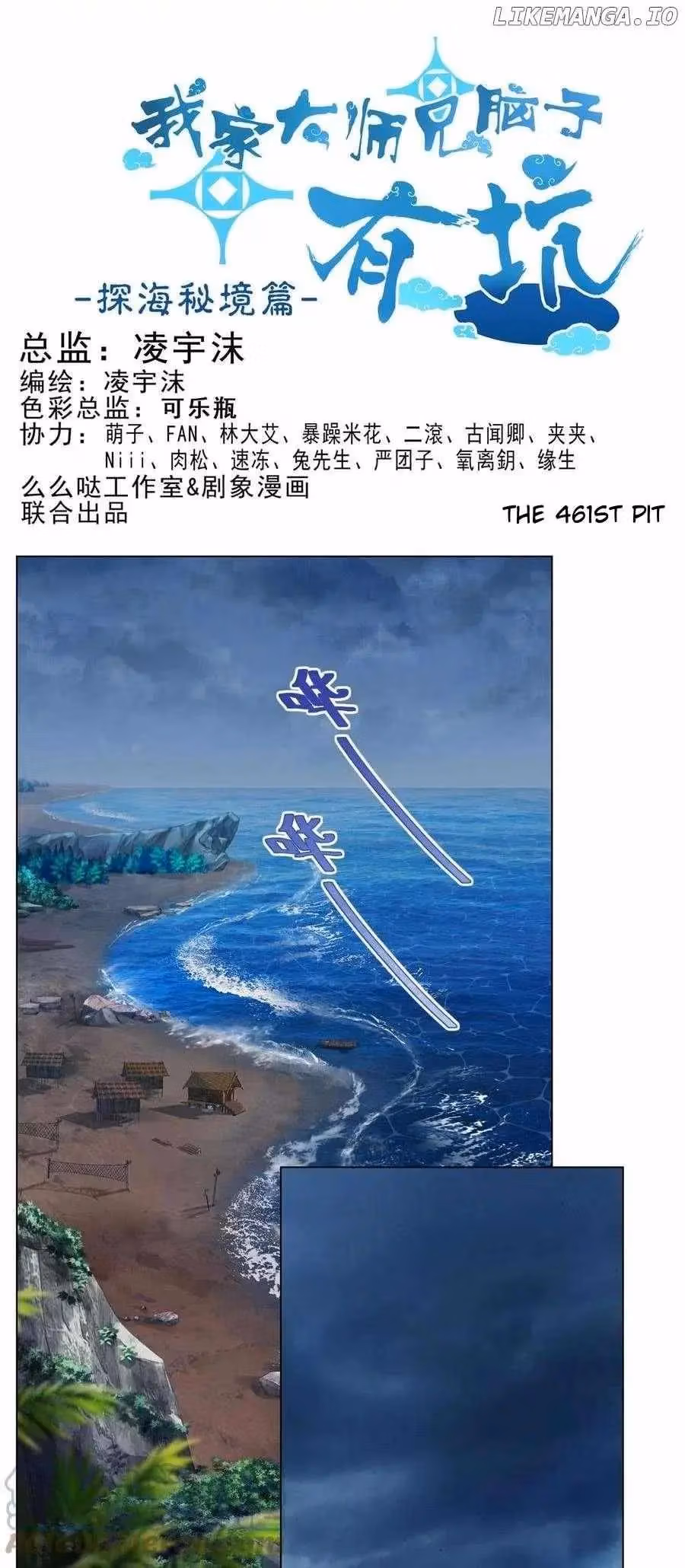 My Sect's Senior Disciple Has a Hole in His Brain Chapter 461 page 2 - 
