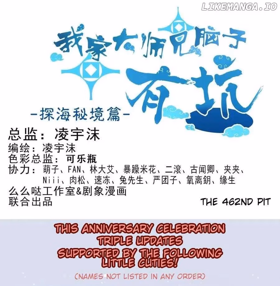My Sect's Senior Disciple Has a Hole in His Brain Chapter 462 page 2 - 