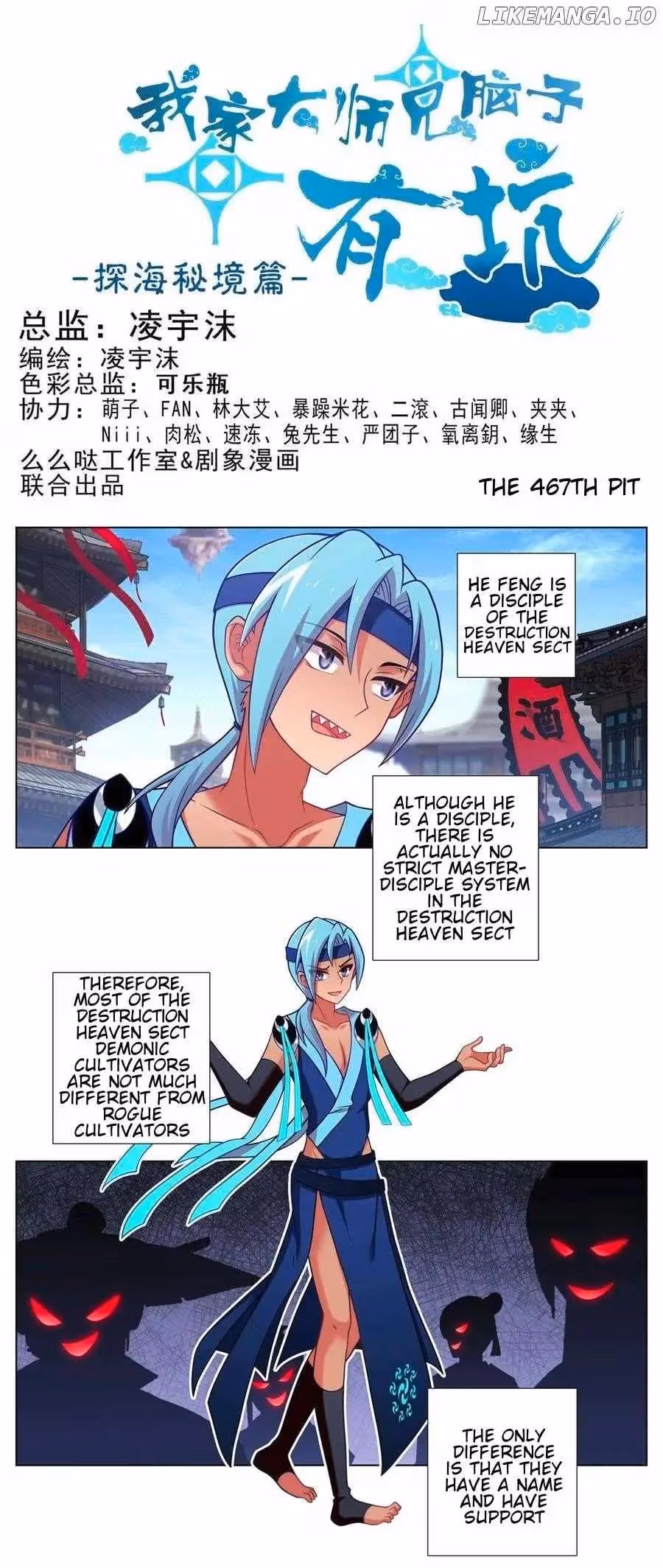 My Sect's Senior Disciple Has a Hole in His Brain Chapter 467 page 2 - 