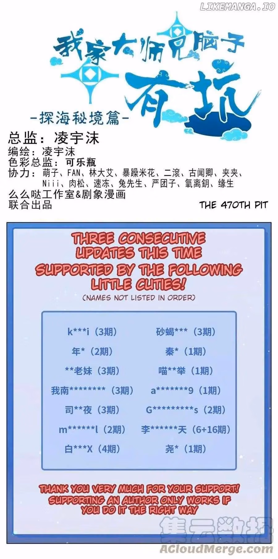 My Sect's Senior Disciple Has a Hole in His Brain Chapter 470 page 2 - 