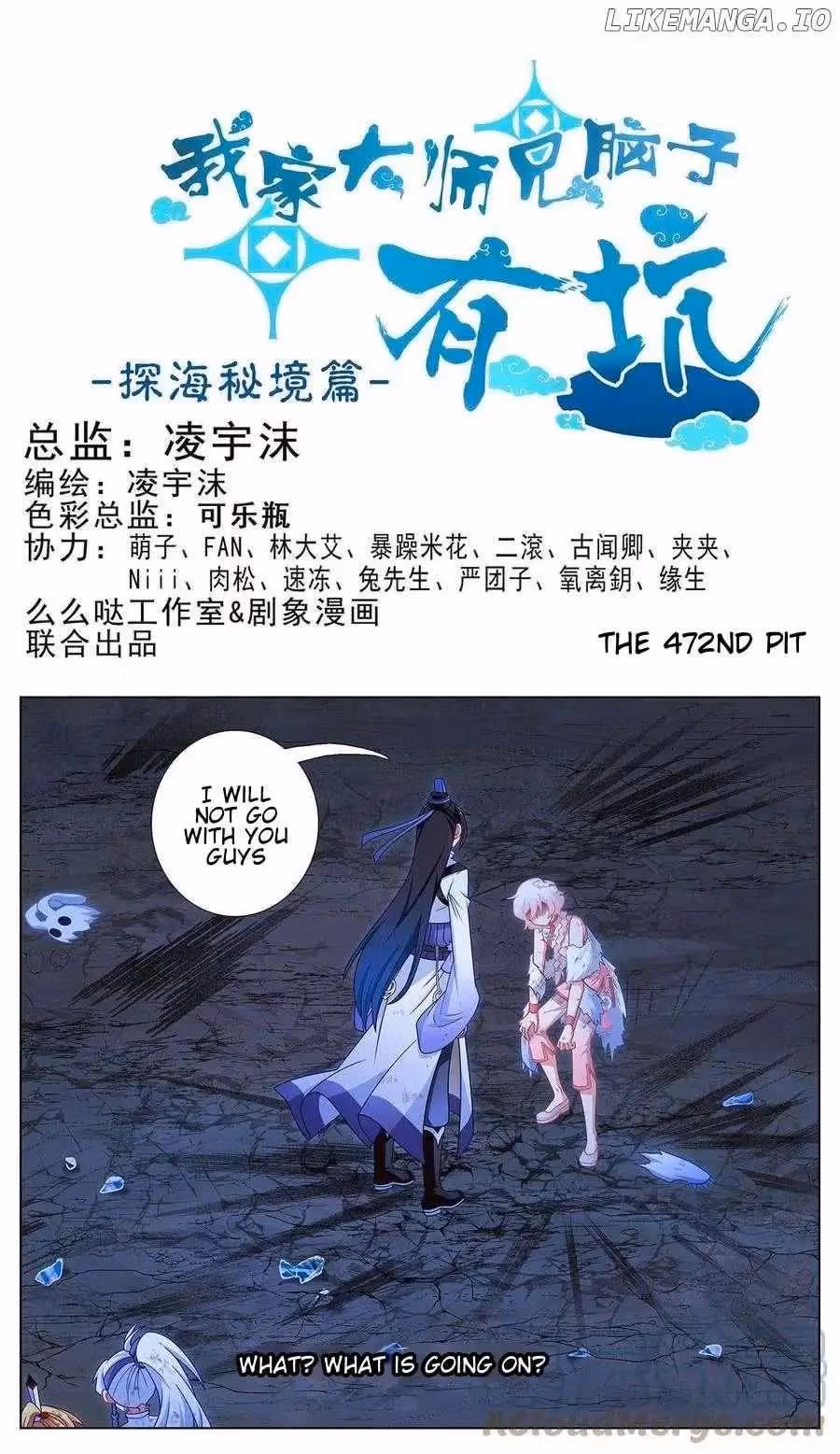 My Sect's Senior Disciple Has a Hole in His Brain Chapter 472 page 2 - 